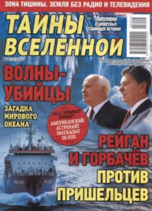обложка книги Тайны Вселенной 2025 №04 - авторов Коллектив