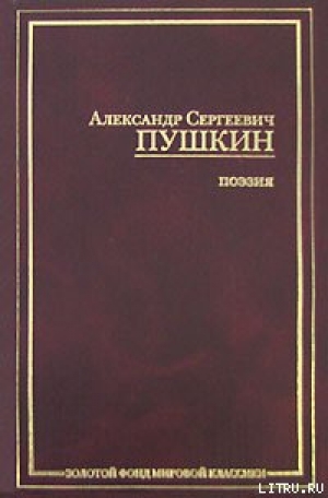 обложка книги Тазит - Александр Пушкин