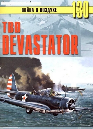 обложка книги TBD «Devastator» - С. Иванов