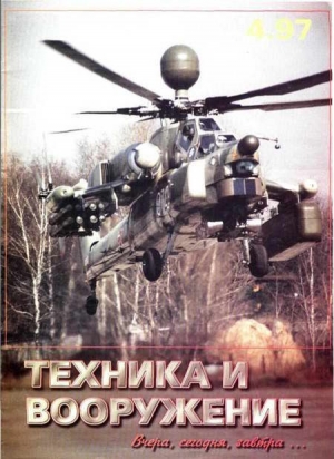 обложка книги Техника и вооружение 1997 04 - Автор Неизвестен