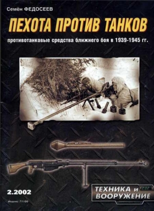 обложка книги Техника и вооружение 2002 02 - Автор Неизвестен