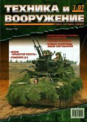 обложка книги Техника и вооружение 2007 07 - авторов Коллектив