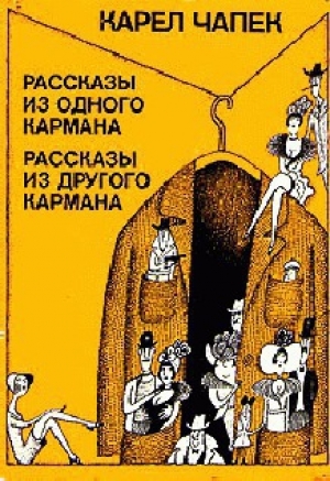 обложка книги Телеграмма - Карел Чапек