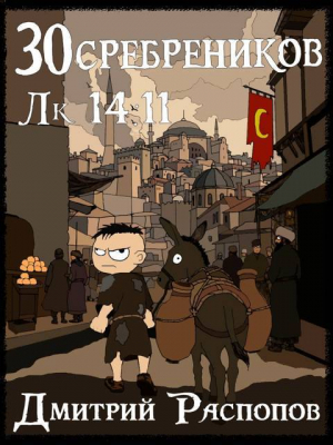 обложка книги Тень в паутине (СИ) - Дмитрий Распопов