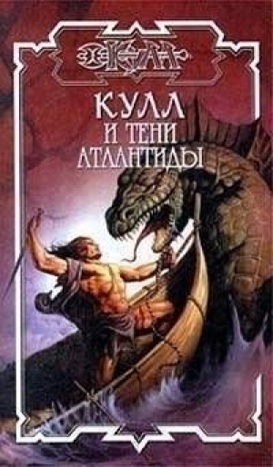 обложка книги Тени Атлантиды» - Гарри Сейрос