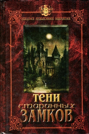 обложка книги Тени старинных замков - Агата Кристи