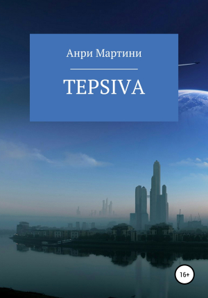 обложка книги TEPSIVA - Анри Мартини