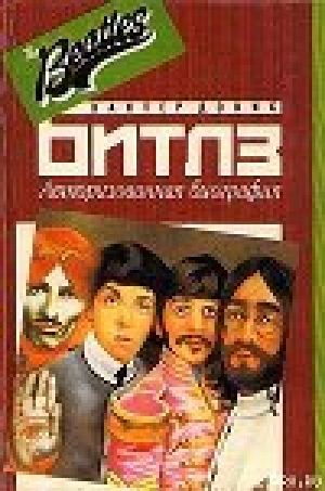 обложка книги The Beatles - Дэвис Хантер