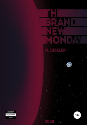 обложка книги The Brand New Monday - О. Бендер
