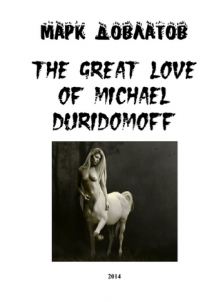 обложка книги The great love of Michael Duridomoff (СИ) - Марк Довлатов