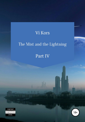 обложка книги The Mist and the Lightning. Part IV - Ви Корс