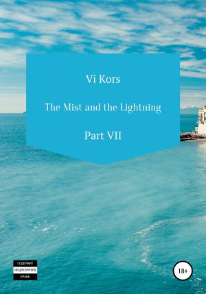 обложка книги The Mist and the Lightning. Part VII - Ви Корс
