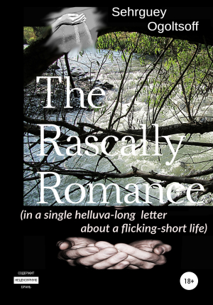обложка книги The Rascally Romance (in a single helluva-long letter about a flicking-short life) - Сергей Огольцов