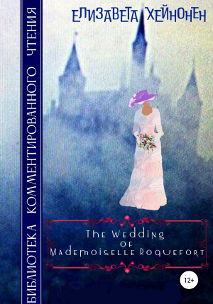 обложка книги The Wedding of Mademoiselle Roquefort - Елизавета Хейнонен