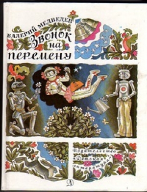 обложка книги Тире-тире-точка - Валерий Медведев