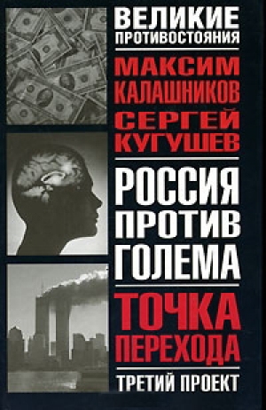 обложка книги Точка перехода - Максим Калашников