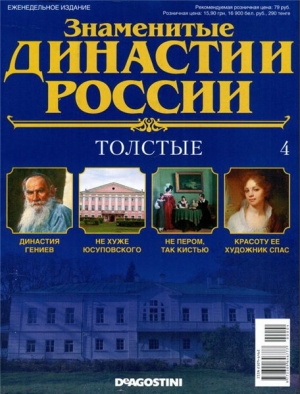 обложка книги Толстые - Анастасия Жаркова
