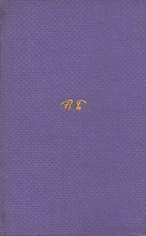 обложка книги Том 1. Стихотворения 1892-1909 - Валерий Брюсов