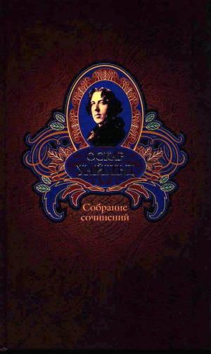 обложка книги Том 2 - Оскар Уайлд
