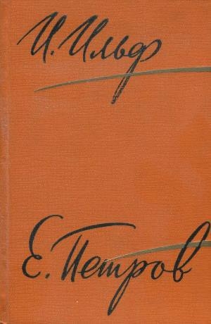 обложка книги Том 2. Золотой теленок - Евгений Петров