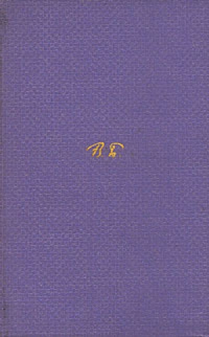 обложка книги Том 5. Алтарь победы. Юпитер поверженный - Валерий Брюсов