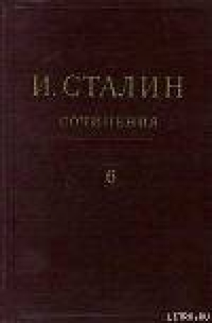 обложка книги Том 6 - Иосиф Сталин (Джугашвили)