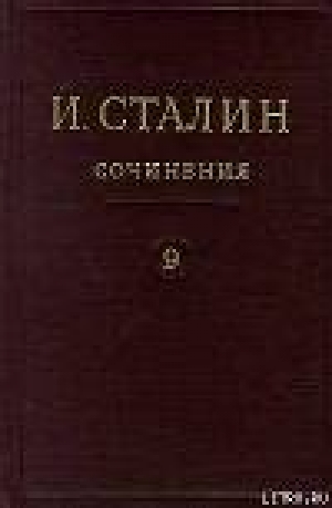 обложка книги Том 9 - Иосиф Сталин (Джугашвили)