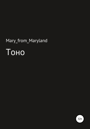 обложка книги Тоно - Mary_from_maryland
