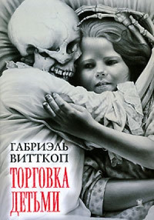 обложка книги Торговка детьми - Габриэль Витткоп