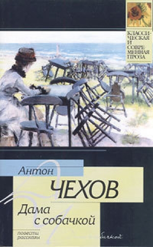 обложка книги Тоска - Антон Чехов