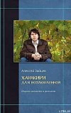 обложка книги Тот, кто убил Кеннеди - Алексей Зайцев