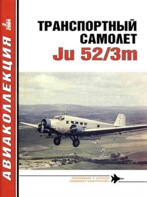 обложка книги Транспортный самолет Юнкерс Ju 52/3m - Владимир Котельников
