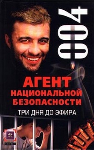 обложка книги Три дня до эфира - Гульназ Ямалеева