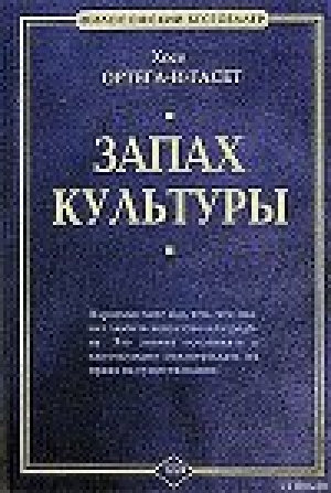 обложка книги Три картины о вине - Хосе Ортега-и-Гассет