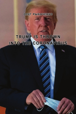 обложка книги Trump is thrown into the coronavirus - Олег Рыбаченко