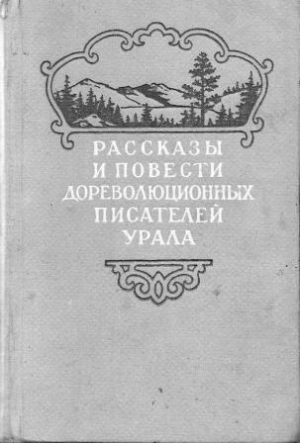 обложка книги Трясина - Павел Заякин-Уральский