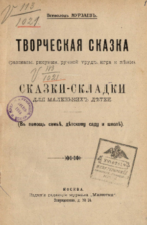 обложка книги Творческая сказка - Всеволод Мурзаев