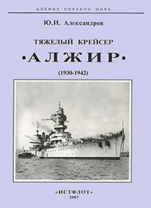 обложка книги Тяжелый крейсер 