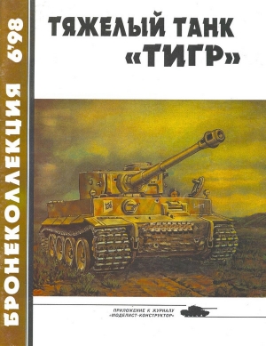 обложка книги Тяжёлый танк «Тигр» - Михаил Барятинский