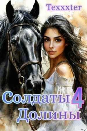 обложка книги Тысячи бликов (СИ) - Texxxter