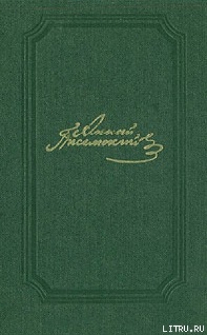 обложка книги Тюфяк - Алексей Писемский