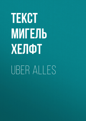 обложка книги Uber alles - текст МИГЕЛЬ ХЕЛФТ