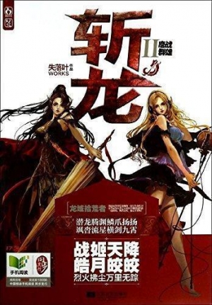 обложка книги Убийцы Драконов II (ЛП) - Shi Luo Ye