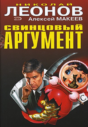 обложка книги Убийство по расписанию - Николай Леонов