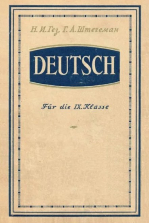 обложка книги Учебник немецкого языка для 9 класса (пятый год обучения) - Герда Штегеман