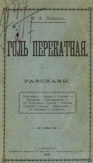 обложка книги Ученица начального училища - Николай Лейкин