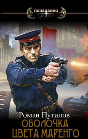 обложка книги Угонщик (СИ) - Роман Путилов