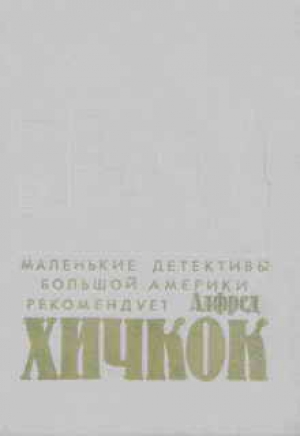 обложка книги Уикэнд втроем - Чарльз Гилфорд