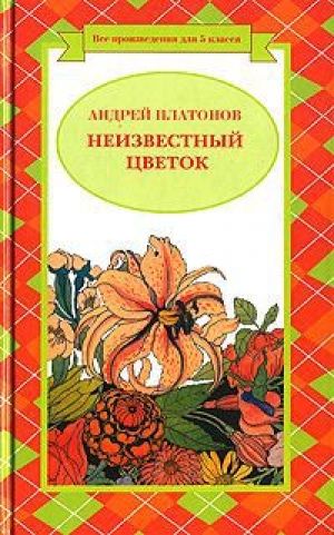 обложка книги Уля - Андрей Платонов