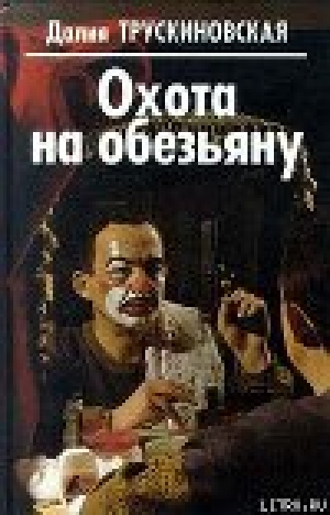 обложка книги Умри в полночь - Далия Трускиновская